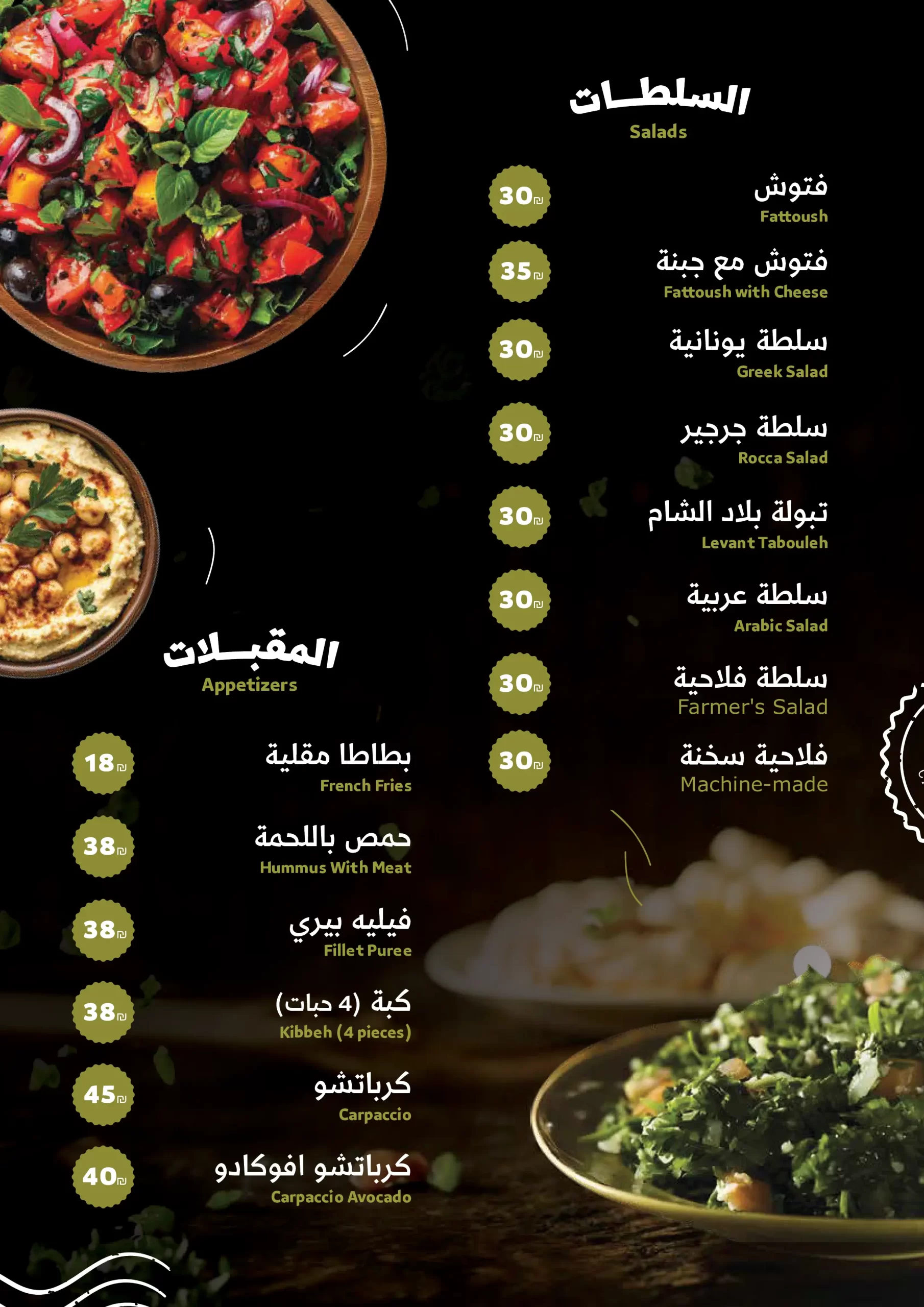 Restaurant Menu Page 2