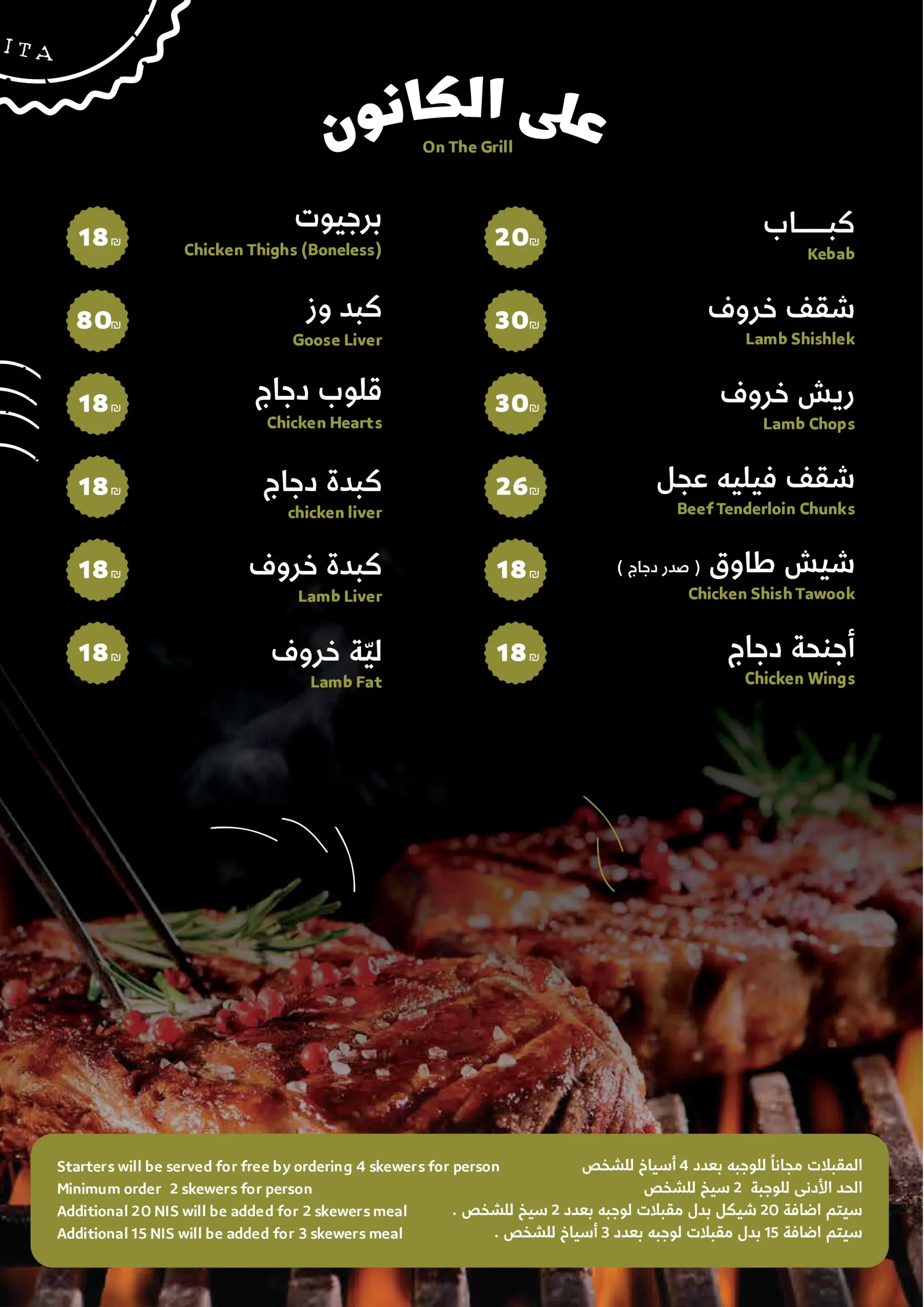 Restaurant Menu Page 4