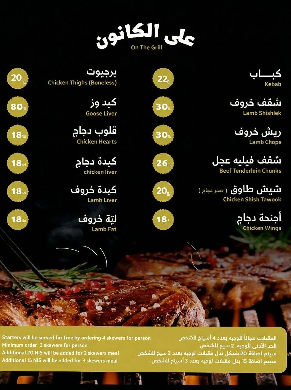 Restaurant Menu Page 4